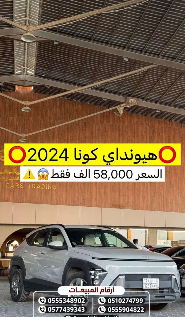 هيونداي كونا 2024 للبيع في الرياض — ممشى 120,000 كم