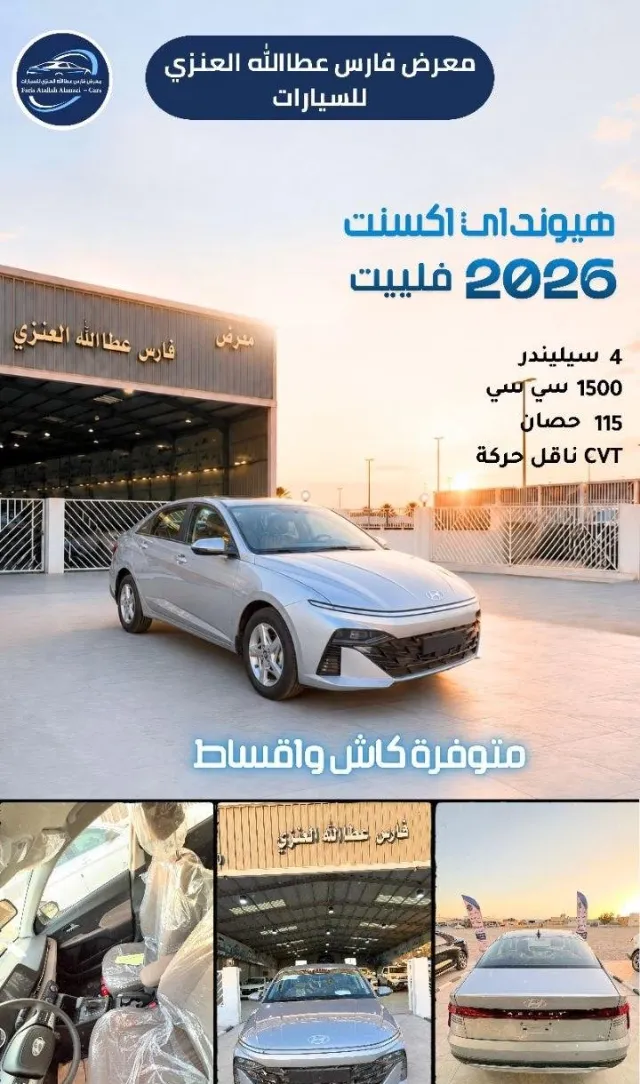 هيونداي · اكسنت 2026 للبيع في حفر الباطن