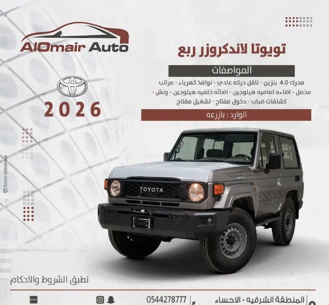 تويوتا لاندكروزر 70 2026 للبيع في الرياض