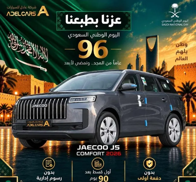 جايكو · جي 5 2026 للتنازل في الرياض