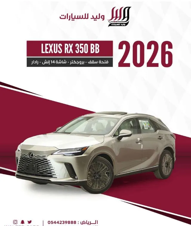 لكزس · ار اكس 2026 للبيع في الرياض — ممشى 0 كم
