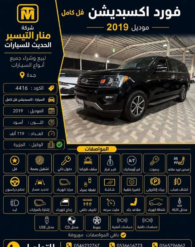 فورد · اكسبديشن 2019 للبيع في جدة — ممشى 119,000 كم