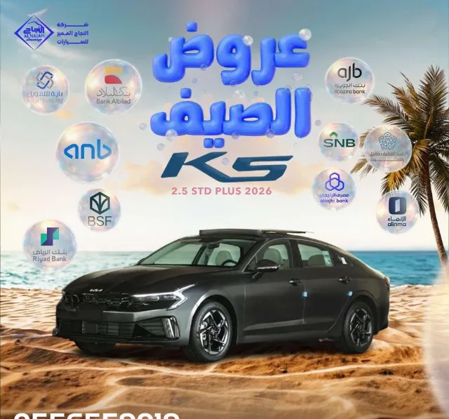 كيا · كي 5 STANDARD 2026 للبيع في جدة