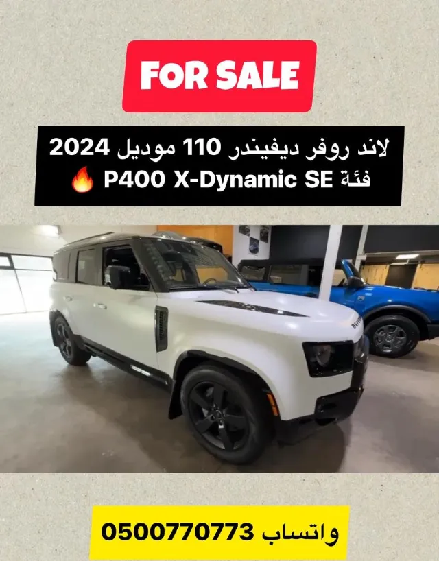 لاند روفر · ديفندر 2024 للبيع في الرياض — ممشى 18,400 كم
