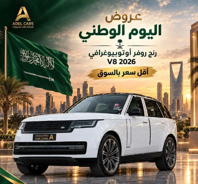 رينج روفر 2026 للتنازل في الرياض