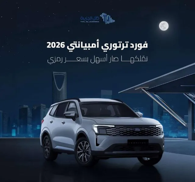فورد · تيريتوري 2026 للبيع في أبها