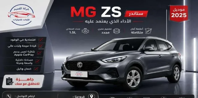 ام جي · زد اس 2025 للبيع في qunfudhah