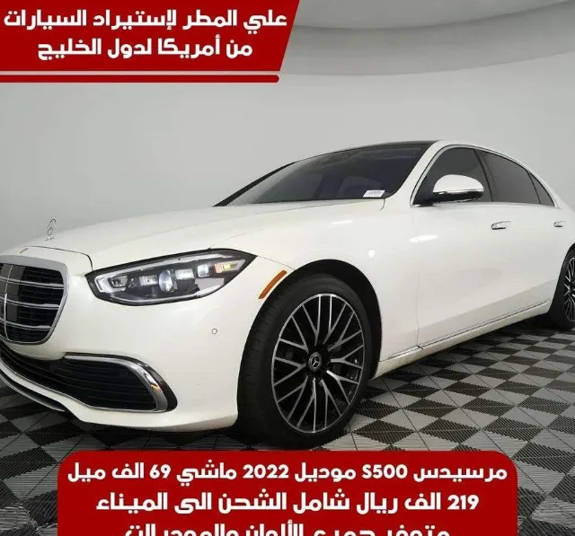 مرسيدس بنز · اس كلاس 2022 للبيع في جدة