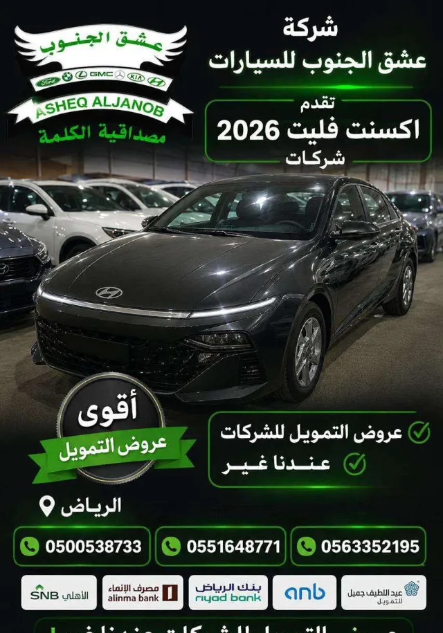 هيونداي · اكسنت 2026 للبيع في الرياض