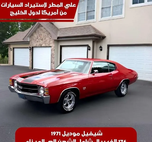 شيفروليه · ماليبو 1971 للبيع في جدة