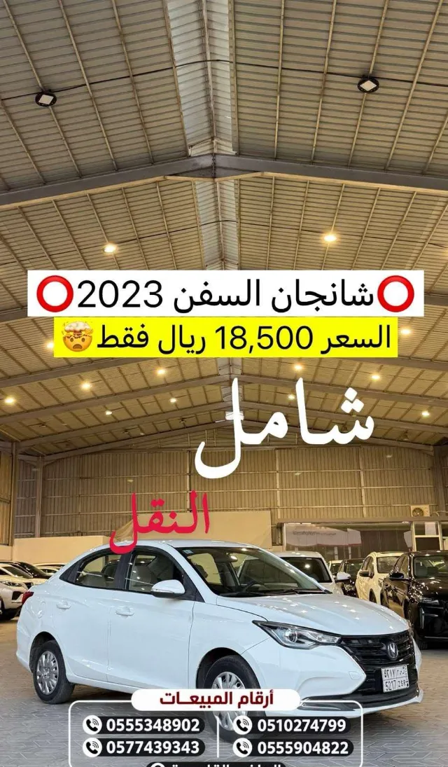 شانجان السفن STANDARD 2023 للبيع في الرياض — ممشى 94,000 كم
