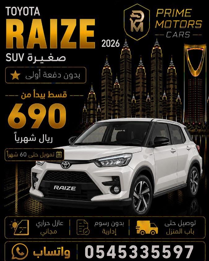 سيارات جديدة 2026 بدون دفعة أولى أقساط ميسرة