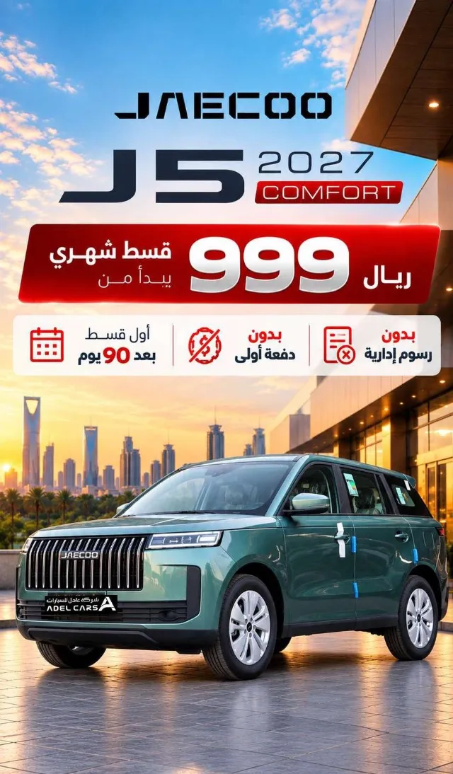 جايكو · جي 5 2027 للتنازل في الرياض
