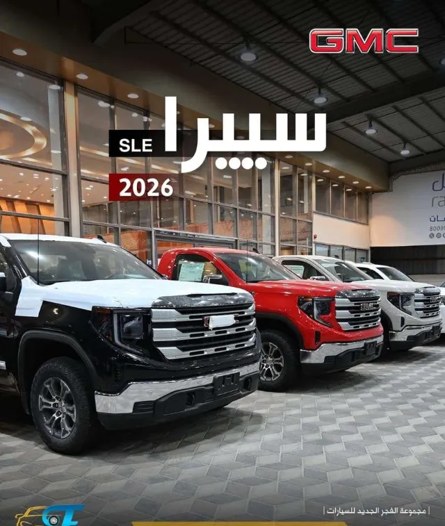 جمس · سييرا 2026 للبيع في الدمام — ممشى 1 كم
