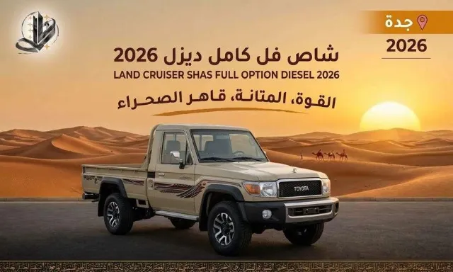 تويوتا · لاندكروزر 70 2026 للبيع في جدة
