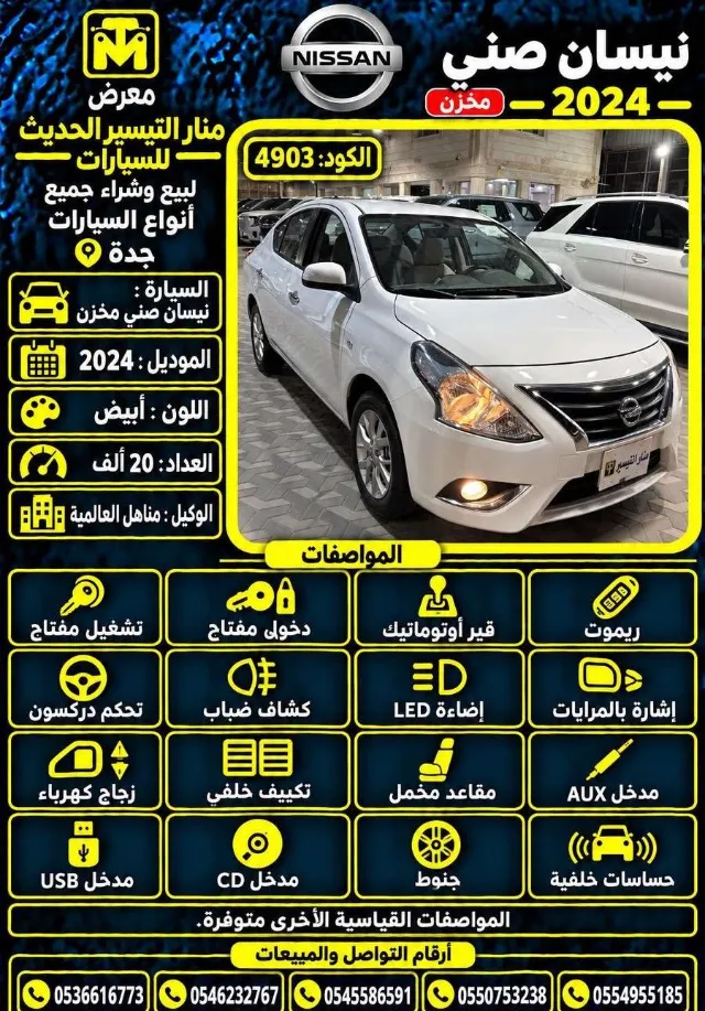 نيسان صني 2024 للبيع في جدة — ممشى 20,000 كم