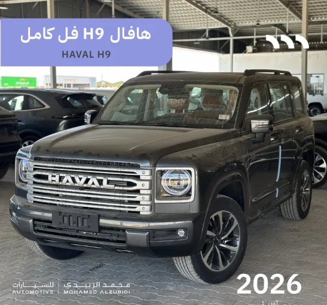 هافال · اتش 9 2026 للبيع في حفر الباطن — ممشى 0 كم