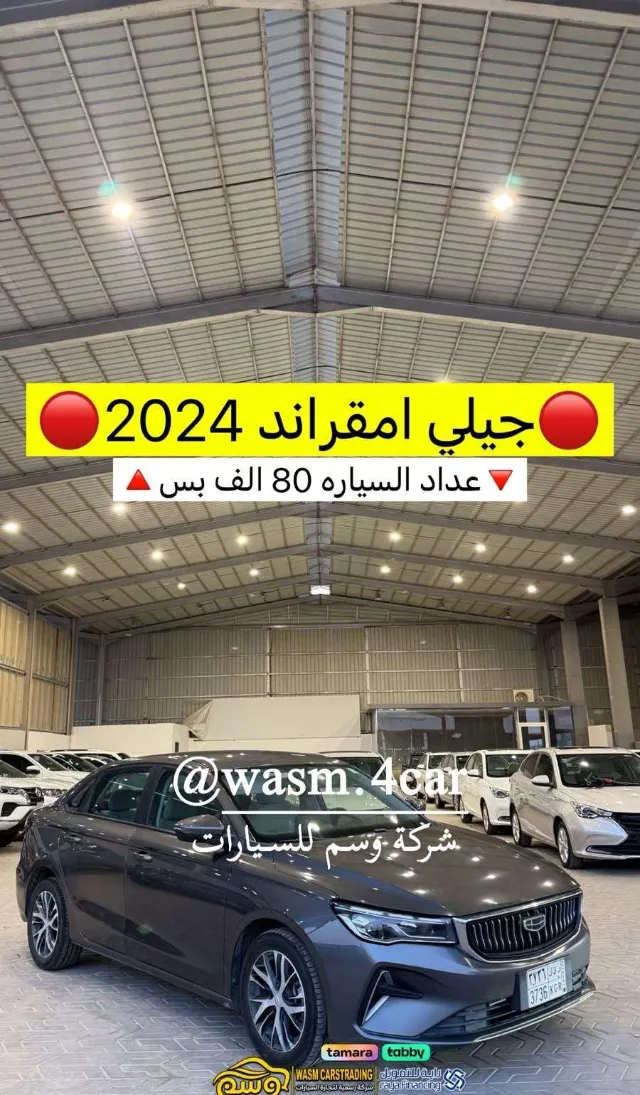 جيلي · امجراند STANDARD 2024 للبيع في الرياض — ممشى 82,000 كم