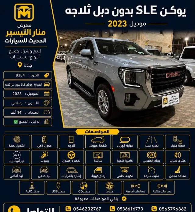 جمس · يوكن 2023 للبيع في جدة — ممشى 14,000 كم