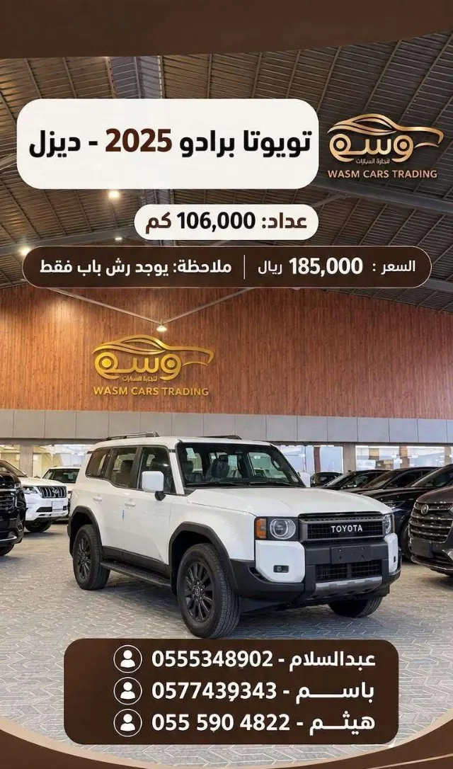 تويوتا · برادو 2025 للبيع في الرياض — ممشى 106,000 كم