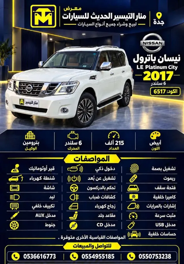 نيسان باترول 2017 للبيع في جدة — ممشى 215,000 كم