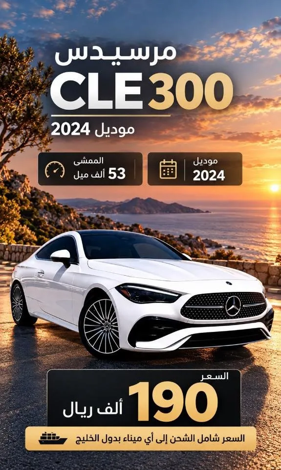 مرسيدس بنز سي ال اي 2024 للبيع في الرياض
