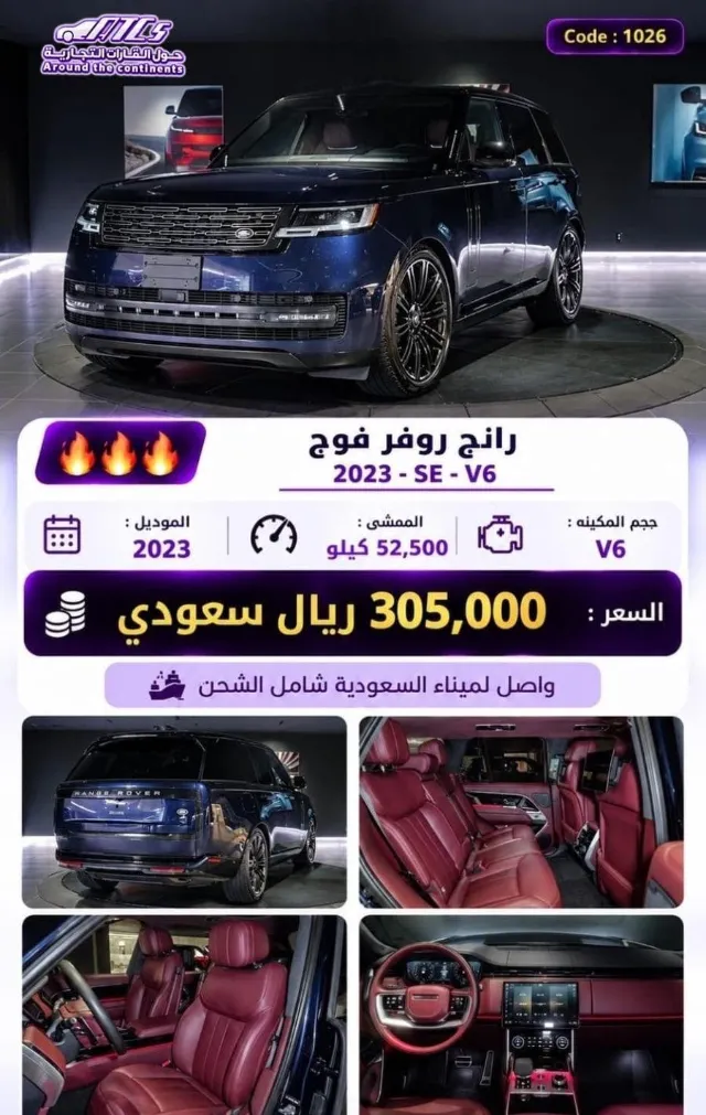 رينج روفر رينج روفر 2023 للبيع في الرياض — ممشى 53,000 كم