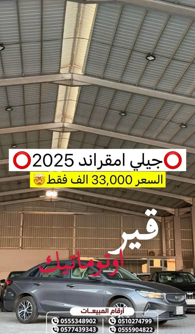 جيلي امجراند 2025 للبيع في الرياض — ممشى 84,000 كم