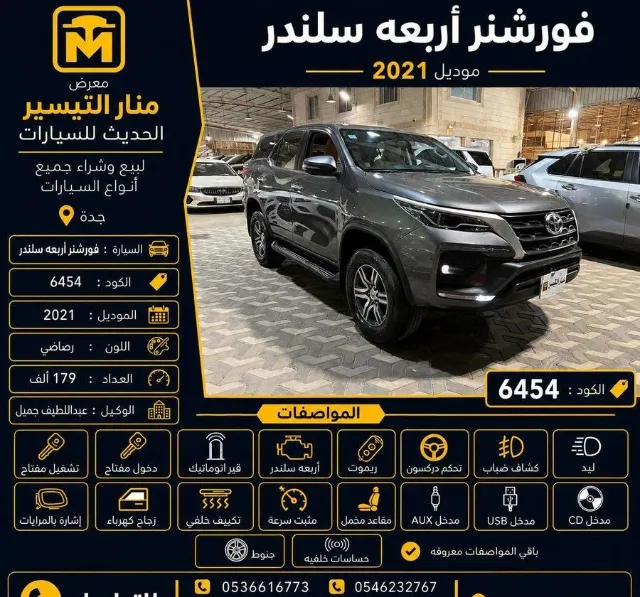تويوتا · فورتشنر 2021 للبيع في جدة — ممشى 179,000 كم