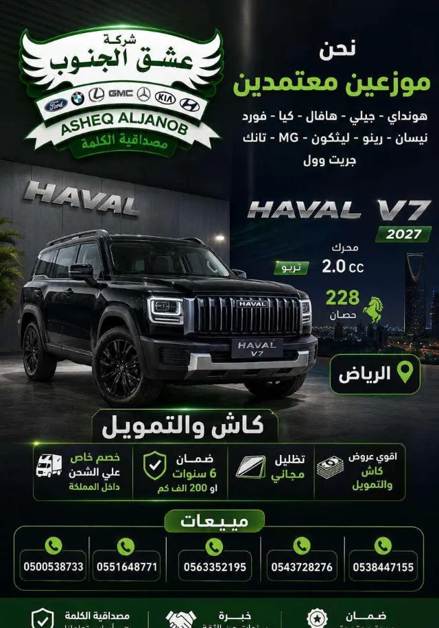 هافال · في 7 2027 للبيع في الرياض — ممشى 12 كم