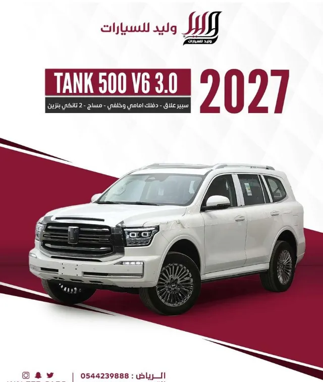 تانك 500 2027 للبيع في الرياض