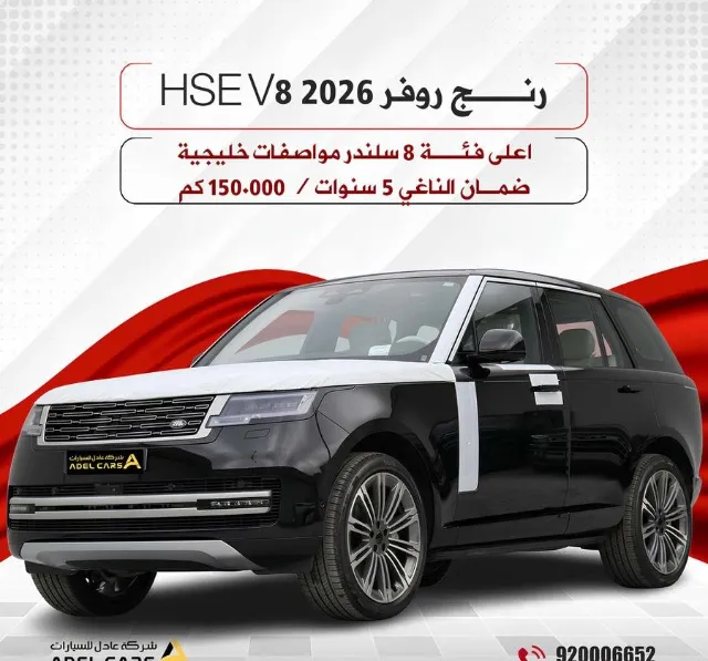 رينج روفر 2026 للتنازل في الرياض — ممشى 5 كم