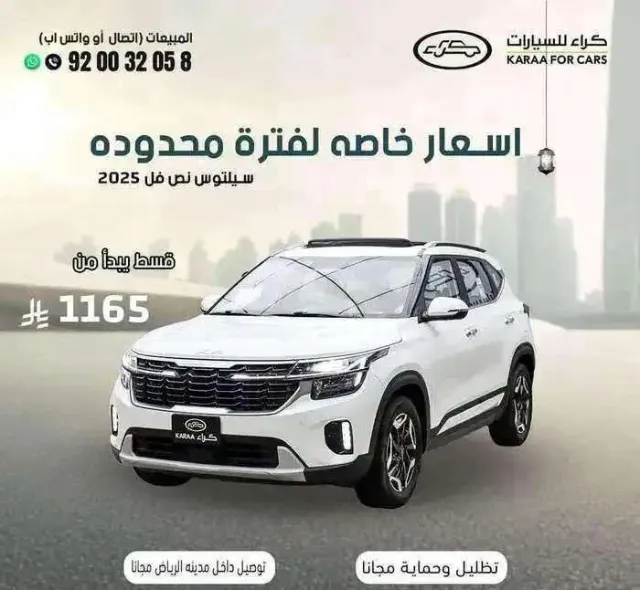 كيا · سيلتوس 2025 للبيع في الرياض — ممشى 100,000 كم