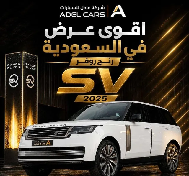 رينج روفر 2025 للتنازل في الرياض — ممشى 5 كم