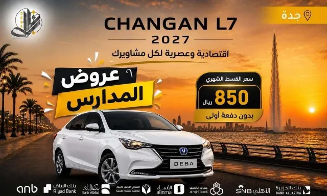 شانجان · السفن 2027 للبيع في الرياض
