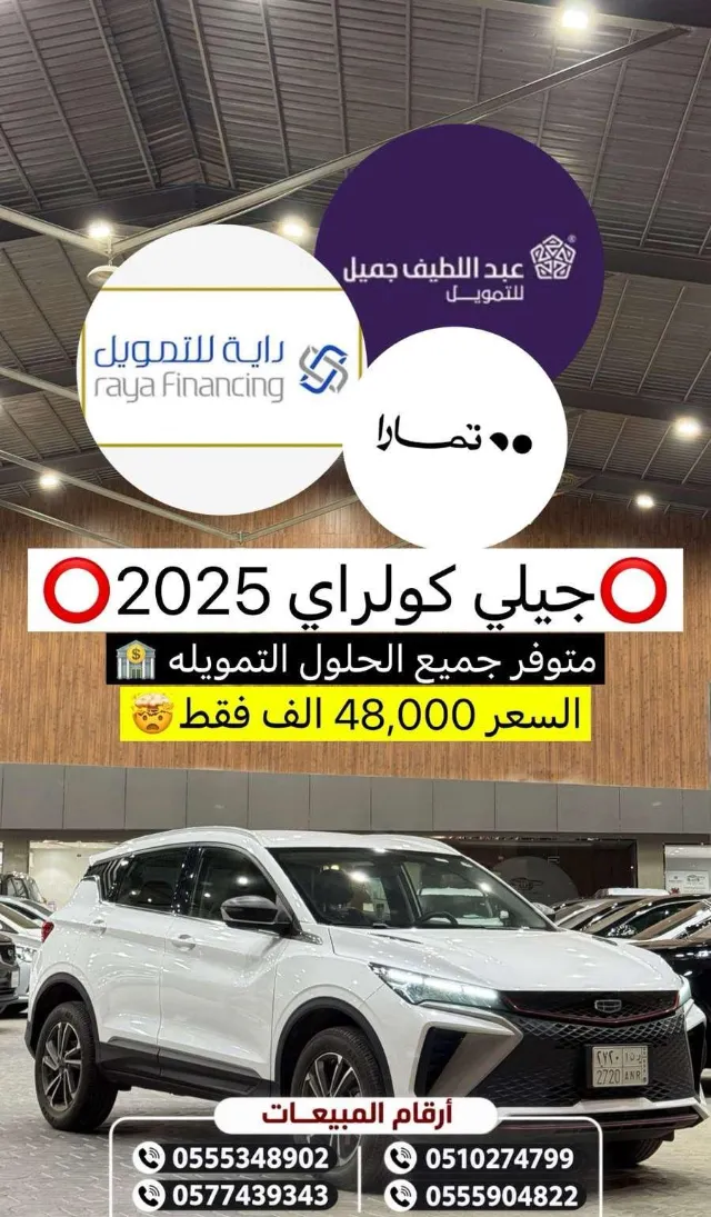 جيلي كولراي 2025 للبيع في الرياض — ممشى 52,000 كم