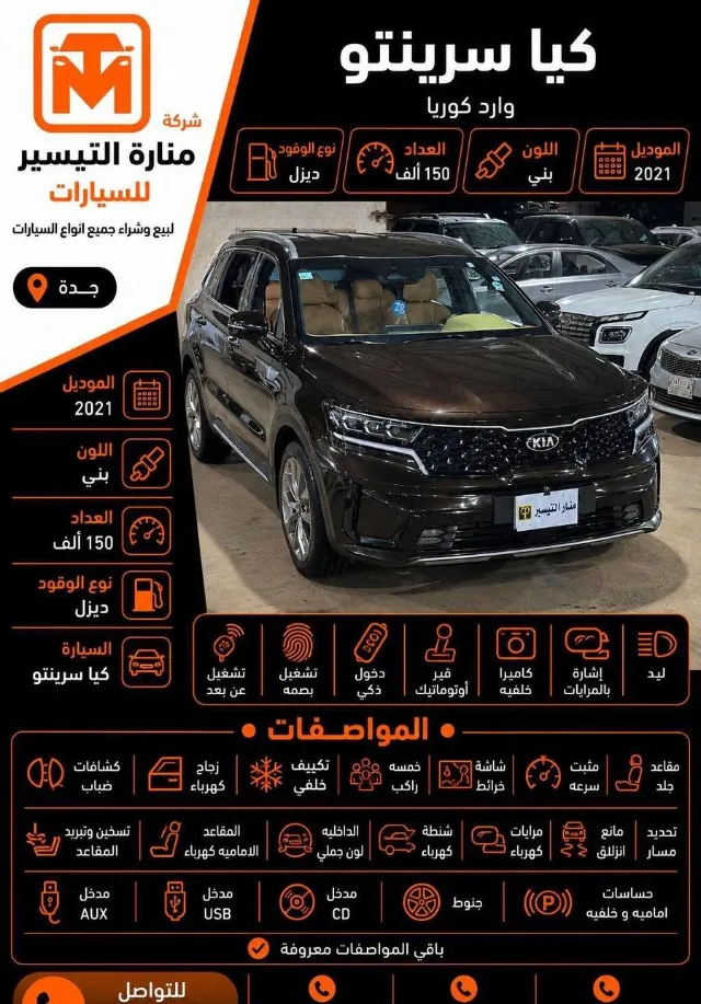 كيا · سورنتو 2021 للتنازل في جدة — ممشى 150,000 كم