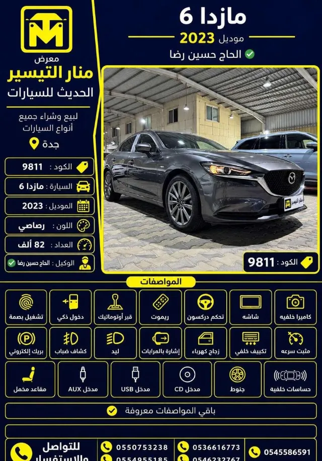 مازدا 6 2023 للتنازل في جدة — ممشى 82,000 كم