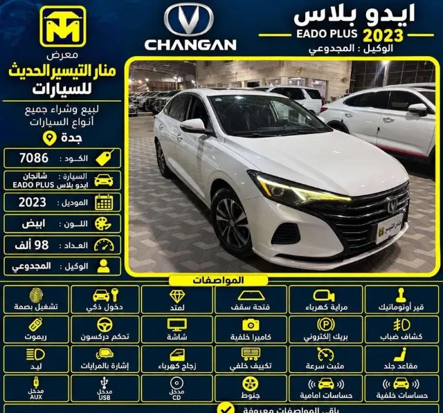 شانجان · ايادو 2023 عرض سابق في جدة — ممشى 98,000 كم