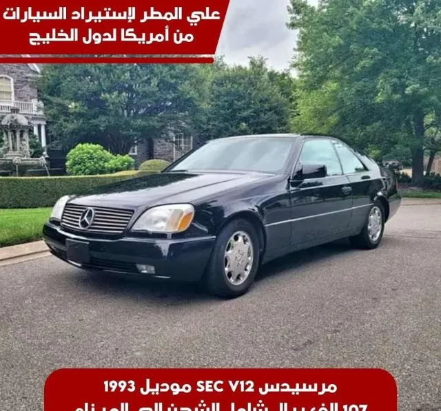 مرسيدس بنز · اس اي سي 1993 للبيع في جدة