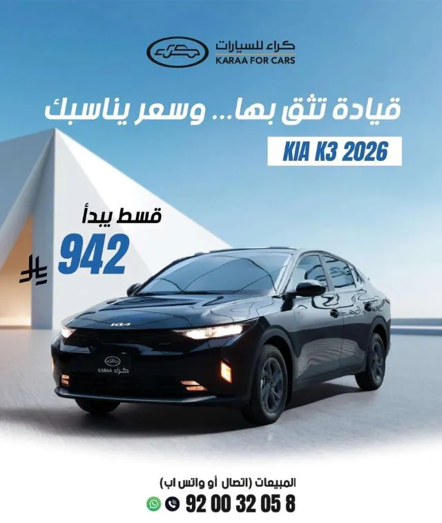 كيا · كي 3 STANDARD 2026 للبيع في الرياض — ممشى 100,000 كم