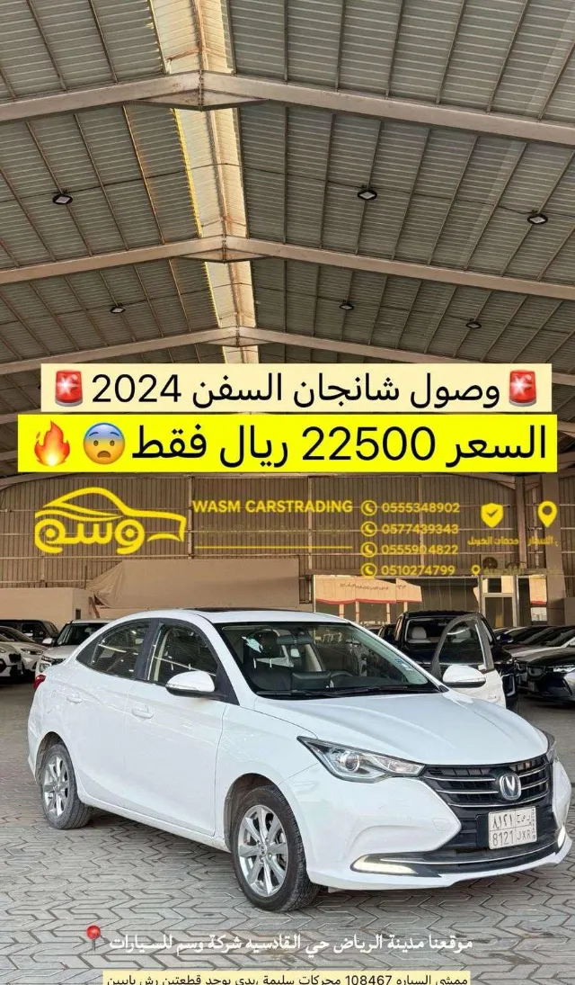شانجان · السفن 2024 للبيع في الرياض