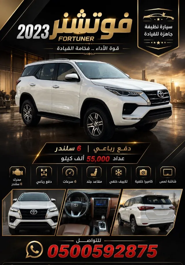 تويوتا · فورتشنر 2023 للبيع في جدة — ممشى 55,000 كم