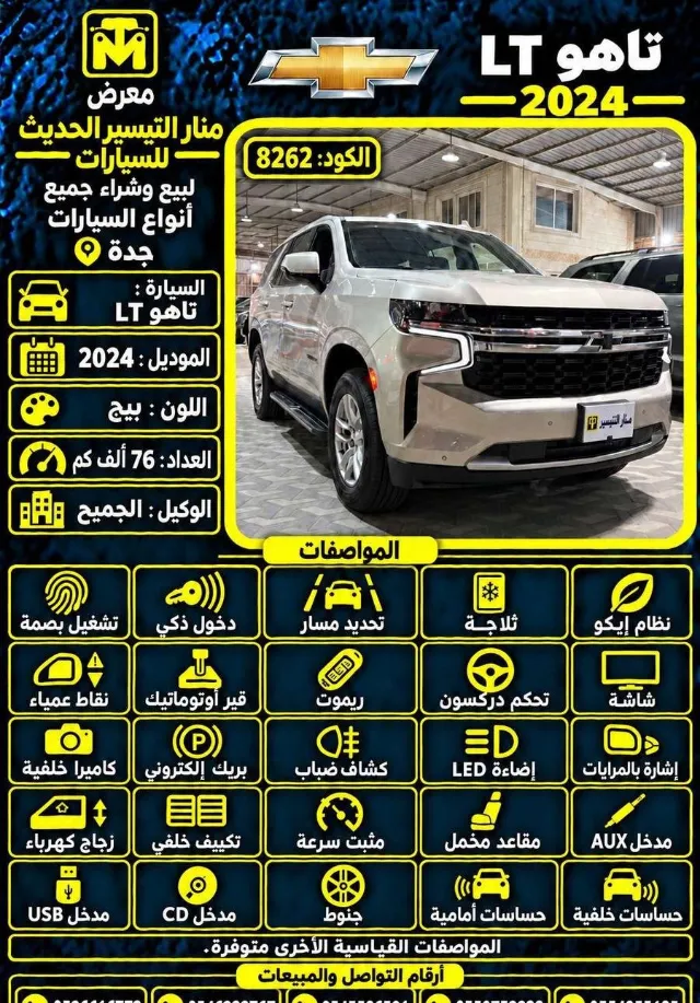 شيفروليه · تاهو 2024 للبيع في جدة — ممشى 76,000 كم