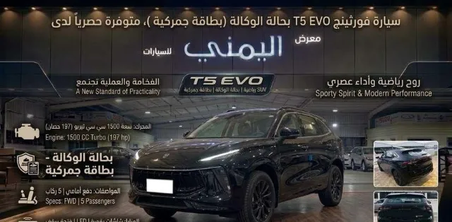دونج فينج · فورثينج تي 5 ايفو 2024 للبيع في الرياض
