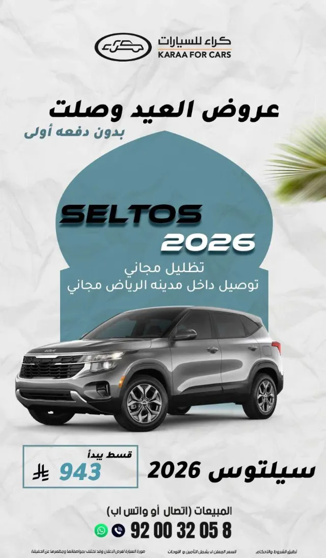 كيا · سيلتوس STANDARD 2026 للبيع في الرياض — ممشى 100,000 كم