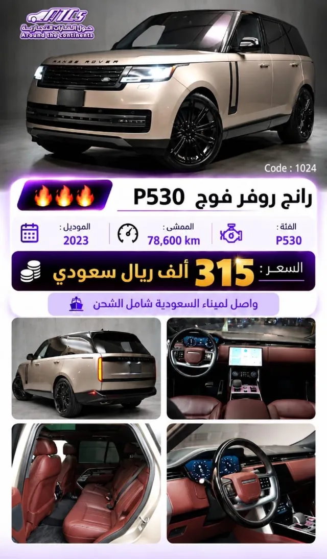 رينج روفر 2023 للبيع في الرياض — ممشى 79,000 كم