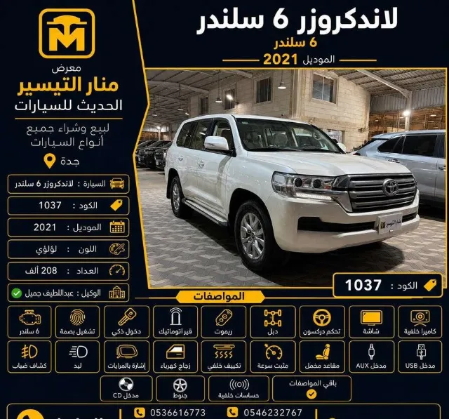 تويوتا · لاندكروزر 2021 للبيع في جدة — ممشى 208,000 كم