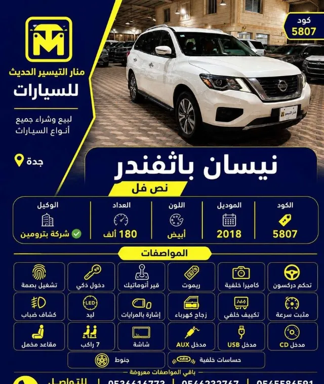 نيسان · باثفايندر 2018 للبيع في جدة — ممشى 180,000 كم
