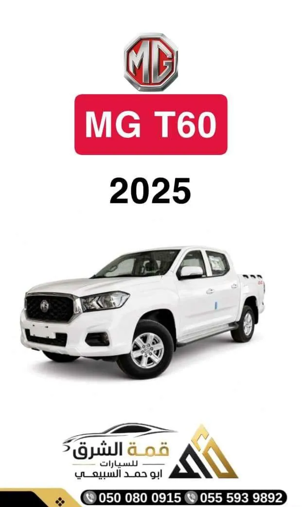 ام جي · تي 60 2025 للبيع في الرياض